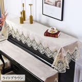 ピアノカバー 鍵盤蓋カバー 単品 | PlusNao | 詳細画像13