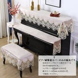 ピアノカバー 鍵盤蓋カバー 単品 | PlusNao | 詳細画像7