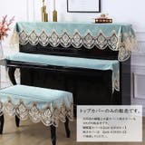 ピアノカバー トップカバー 単品 | PlusNao | 詳細画像4