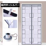 間仕切りカーテン マグネット式 磁石 | PlusNao | 詳細画像11