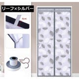 間仕切りカーテン マグネット式 磁石 | PlusNao | 詳細画像9