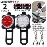 LEDライト USB充電 自転車 | PlusNao | 詳細画像1