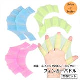 フィンガーパドル 左右セット 1ペア | PlusNao | 詳細画像1 