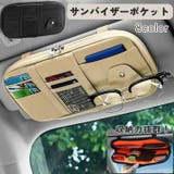 車用収納ポケット 収納ホルダー サンバイザー | PlusNao | 詳細画像1