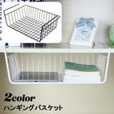 ハンギングバスケット 吊り下げ 棚下 | PlusNao | 詳細画像1 