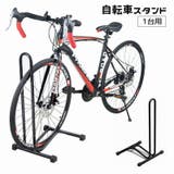 自転車スタンド L字型 自転車立て | PlusNao | 詳細画像1 