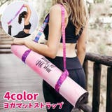 ヨガマットストラップ ショルダータイプ マットホルダー | PlusNao | 詳細画像1 