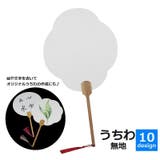 うちわ 団扇 無地 | PlusNao | 詳細画像1 