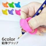 鉛筆グリップ 鉛筆持ち方 左右兼用 | PlusNao | 詳細画像1 