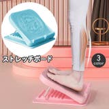 ストレッチングボード ストレッチボード 7段階調節 | PlusNao | 詳細画像1