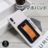 スマホバンド スマホベルト カード収納 | PlusNao | 詳細画像1 
