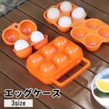 エッグケース 卵ケース たまごケース | PlusNao | 詳細画像1 