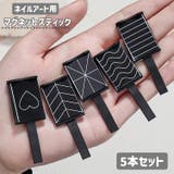 マグネットスティック ネイル用マグネット ネイルアート用品 | PlusNao | 詳細画像1 