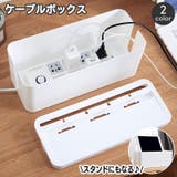 ケーブルボックス 電源タップ 収納ボックス | PlusNao | 詳細画像1