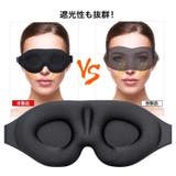 アイマスク 立体型 3D | PlusNao | 詳細画像5