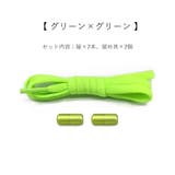 結ばない靴紐 シューレース レディース | PlusNao | 詳細画像9