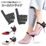 ヒールストラップ シューズストラップ パンプスベルト | PlusNao | 詳細画像1