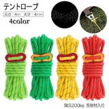 テントロープ 4m 4mm | PlusNao | 詳細画像1