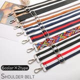 ショルダーベルト ショルダーストラップ バッグストラップ | PlusNao | 詳細画像1