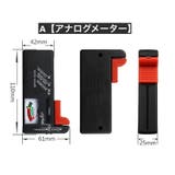 電池チェッカー バッテリーチェッカー 残量チェッカー | PlusNao | 詳細画像13 