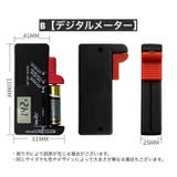 電池チェッカー バッテリーチェッカー 残量チェッカー | PlusNao | 詳細画像14 