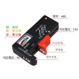 電池チェッカー バッテリーチェッカー 残量チェッカー | PlusNao | 詳細画像2 