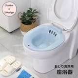 座浴器 おしり洗浄 お尻洗い | PlusNao | 詳細画像1 
