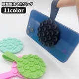スマホリング スマホ スマートフォン | PlusNao | 詳細画像1 