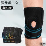 膝サポーター 片足用 1個 | PlusNao | 詳細画像1 