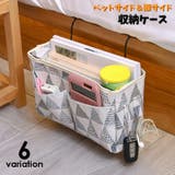 収納ケース 収納袋 ベットサイドポケット | PlusNao | 詳細画像1