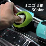 ごみ箱 車 車用 | PlusNao | 詳細画像1 