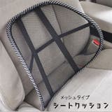 シートクッション 背もたれ用クッション 車用 | PlusNao | 詳細画像1