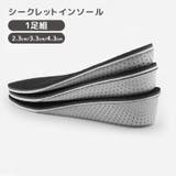 シークレットインソール 中敷き 1足組 | PlusNao | 詳細画像1