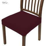 椅子カバー チェアカバー 座椅子 | PlusNao | 詳細画像6 