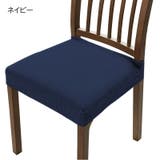 椅子カバー チェアカバー 座椅子 | PlusNao | 詳細画像8 