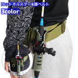 ロッドホルスター 腰ベルト付き ロッドホルダー | PlusNao | 詳細画像1 