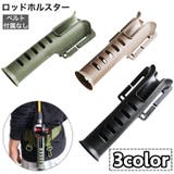 ロッドホルスター ベルトなし ロッドホルダー | PlusNao | 詳細画像1