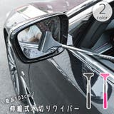 水切りワイパー サイドミラー バックミラー | PlusNao | 詳細画像1