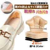かかとパッド 2枚セット サイズ調整 | PlusNao | 詳細画像1