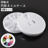 ネイルケース 3個セット ラインストーンケース | PlusNao | 詳細画像1 