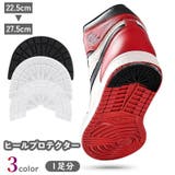 ヒールプロテクター 1足分 スニーカー用 | PlusNao | 詳細画像1