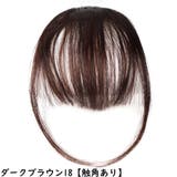 ポイントウィッグ 前髪ウィッグ 部分ウィッグ | PlusNao | 詳細画像9