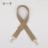 ショルダーストラップ バッグストラップ ショルダーベルト太め | PlusNao | 詳細画像8 