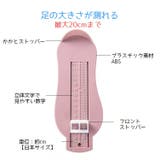フットメジャー ベビースケール キッズ | PlusNao | 詳細画像11 