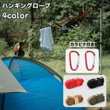ハンギングロープ 物干しロープ カラビナ付き | PlusNao | 詳細画像1