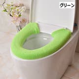 便座カバー トイレカバー U型 | PlusNao | 詳細画像4