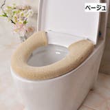 便座カバー トイレカバー U型 | PlusNao | 詳細画像9