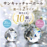 サンキャッチャー用パーツ ガラスボール 20mm | PlusNao | 詳細画像4