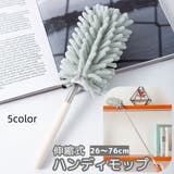 ハンディモップ 掃除用品 モップ | PlusNao | 詳細画像1 