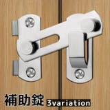 補助錠 内鍵 ドアロック | PlusNao | 詳細画像1